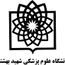 Shahid Beheshti University of Medical Sciences Iran